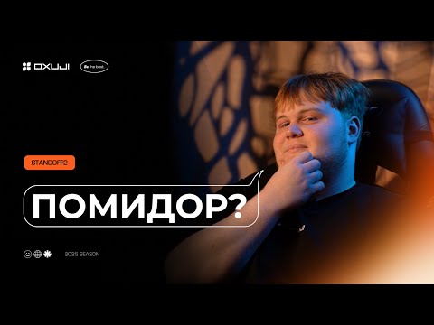 Видео: БУТКЕМП Oxuji - Интервью с игрокам