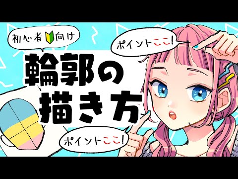 Видео: Для начинающих: Как нарисовать контур лица! Два совета, как хорошо рисовать