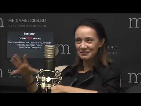 Видео: Валентина Бирюкова в гостях программы "Мимонот" на радио "MEDIAMETRICS" (10.04.2019)