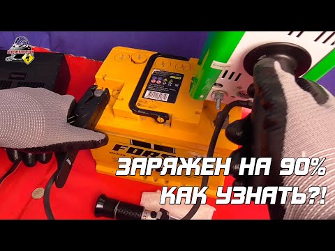 Видео: КАК ПРОВЕРИТЬ ЗАРЯЖЕН ЛИ АККУМУЛЯТОР АВТОМОБИЛЯ?!