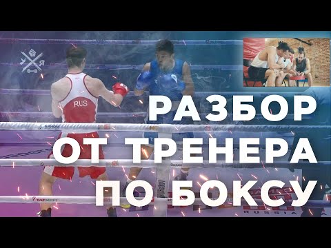 Видео: Как подобрать тактику боя? АНАЛИЗ СОПЕРНИКА В БОКСЕ/ НАРАБОТКИ ОТ ПРОФИ.