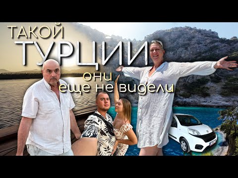 Видео: ПОКАЗАЛ РОДИТЕЛЯМ НАСТОЯЩУЮ ТУРЦИЮ | СЕМЕЙНОЕ ПУТЕШЕСТВИЕ В ОЛЮДЕНИЗ БЕЗ РОСКОШИ И ЛИШНИХ ЗАТРАТ!