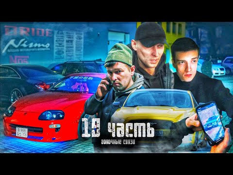 Видео: МЫ СВЯЗАЛИСЬ С УЛИЧНЫМИ ГОНЩИКАМИ для того чтобы НАКАЗАТЬ ВРАГОВ! - 19 часть
