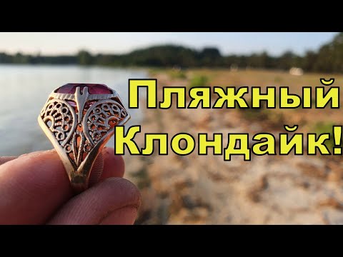 Видео: Пляжный Клондайк! Поиск золота с NOKTA Anfibio Multi! Фильм 152