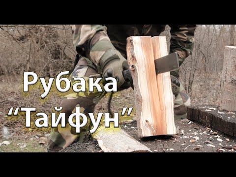 Видео: "Мощный мачете "Тайфун": надежный инструмент для природы"