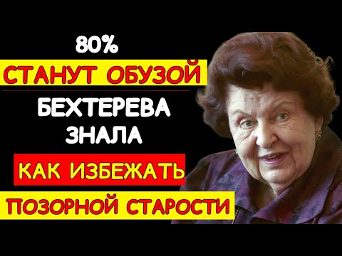 Видео: 5 СИМПТОМОВ УГАСАНИЯ: ВЫ УЖЕ В СПИСКЕ ТЕХ 80%? МОЗГ ГНИЁТ ЗАЖИВО — БЕХТЕРЕВА О ГЛАВНОЙ ОШИБКЕ ЛЮДЕЙ