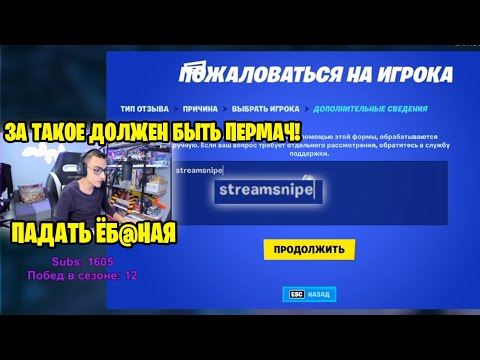 Видео: Archangel_hs Руинят Стримснайперы в 3 главе фортнайт / #fortnite #archangel_hs #rage