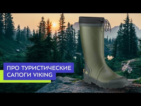 Видео: Про туристические сапоги Viking