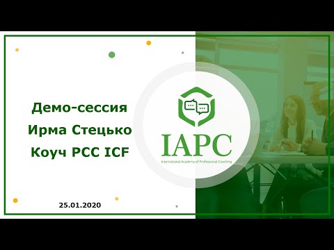 Видео: Демо-сессия 25 января 2020