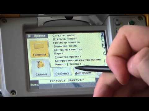 Видео: Копирование данных между проектами Trimble M3