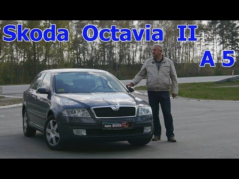 Видео: Шкода Октавия А5/Skoda Octavia II А5 "ЧЕШСКИЙ ХИТ", второе поколение,  видео обзор, тест-драйв