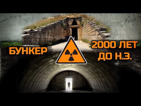 Видео: Ученые открыли бункер богов!