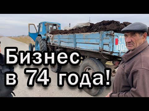 Видео: Бизнес в 74 года! Года идут, но жизнь продолжается!