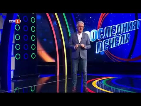 Видео: Последният печели - 11.01.2024