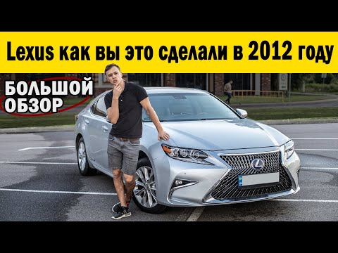 Видео: Обзор Lexus ES 300h Гибрид. Как сделать рестайлинг Лексус. Авто из США