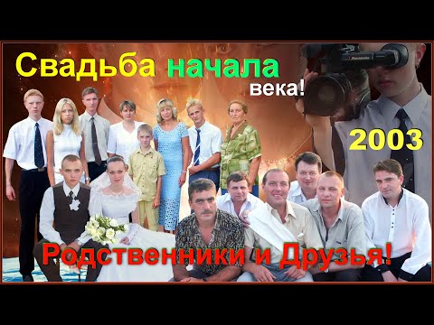 Видео: СВАДЬБА! Встречают РОДИТЕЛИ! Рождение ТЁЩИ! 4ч.