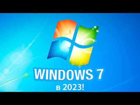 Видео: Выживание на Windows 7 в 2023 году: Время пришло!