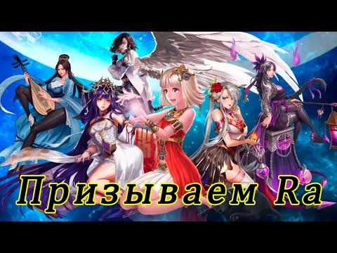 Видео: Idle Angels. Призываем Ra.