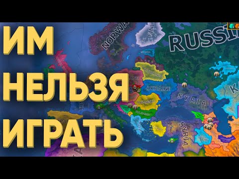 Видео: ЭТИМ 100 ИГРОКАМ НАДО ЗАПРЕТИТЬ ИГРАТЬ В HEARTS OF IRON 4