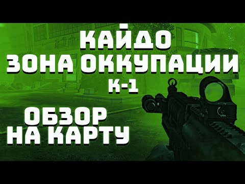 Видео: LOST LIGHT! НОВАЯ КАРТА КАЙДО ЗОНА ОККУПАЦИИ К-1! ОБЗОР! ГДЕ ЛУТАТЬСЯ? ГДЕ ТОП ЛУТ? ГДЕ НОВЫЕ БОТЫ?