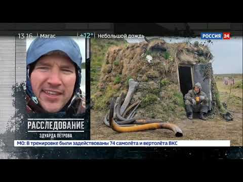 Видео: Расследование Эдуарда Петрова  Остров скелетов   Р