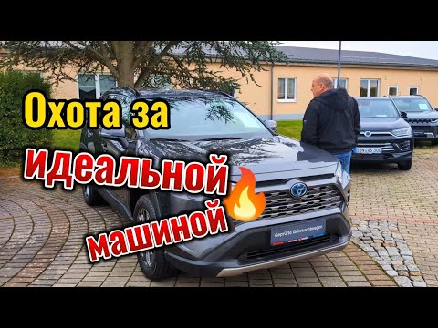 Видео: Германия / в первом салоне нас ждал шок, во втором - почти любовь! 🚙