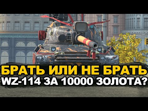 Видео: Терпим против девяток и страдаем против десяток на WZ-114 | Tanks Blitz
