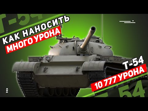 Видео: Как наносить МНОГО УРОНА? - ФИШКИ И СЕКРЕТЫ СТАТИСТОВ ● МИР ТАНКОВ