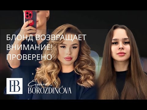 Видео: Рельефный блонд с характером | Из натурального обратно в блонд