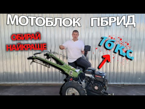 Видео: ЧУДОВИЙ ВИБІР ГІБРИДНОГО МОТОБЛОКУ💪ЧОМУ БЕНЗИНОВИЙ КРАЩЕ?