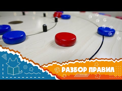 Видео: Крокинол. Полные правила игры (How to play Crokinole)