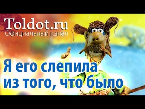 Видео: Ищу мужа или проблемы? Я его слепила из того, что было. Рав Ашер Кушнир.