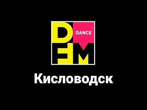 Видео: Послерекламные заставки DFM (регионы + Москва + Эстония)