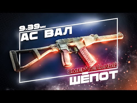Видео: Неужели АС ВАЛ стал нагибать? Обзор самого противоречивого автомата!