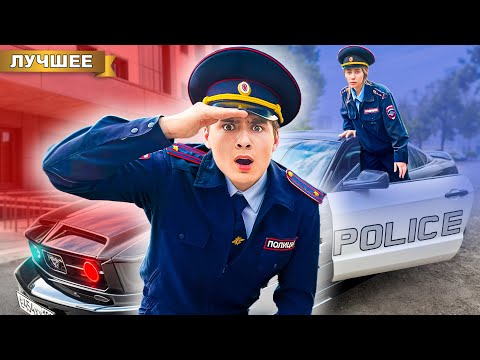 Видео: Мы стали ПОЛИЦЕЙСКИМИ на 24 часа!