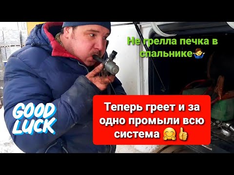 Видео: Первый рейс и сразу на ремонт Промывка системы охлаждения #volvo #cummins #давиддальнобой