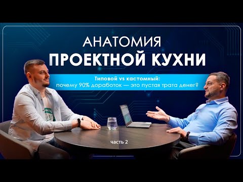 Видео: Проектные IT-технологии: Как избежать лишних затрат при внедрении системы?