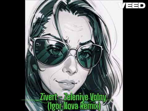 Видео: Zivert  -  Зеленые волны (Igor Nova Remix)