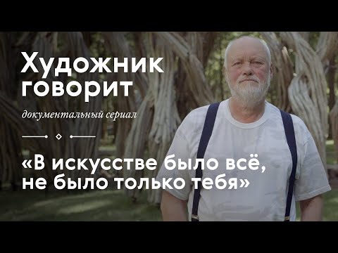 Видео: НИКОЛАЙ ПОЛИССКИЙ / «Художник говорит» / #TretyakovDOC