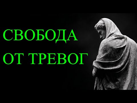 Видео: Этот простой трюк остановит тревожные мысли навсегда (работает для всех)