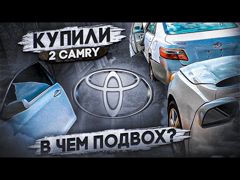 Видео: 2 Тойоты с аукциона. На них никто не ставил их отдали нам сразу. Что с ними не так ?