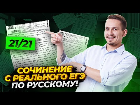 Видео: Разбор реального сочинения ЕГЭ-2023