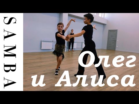 Видео: Наши скромняшки || Олег и Алиса