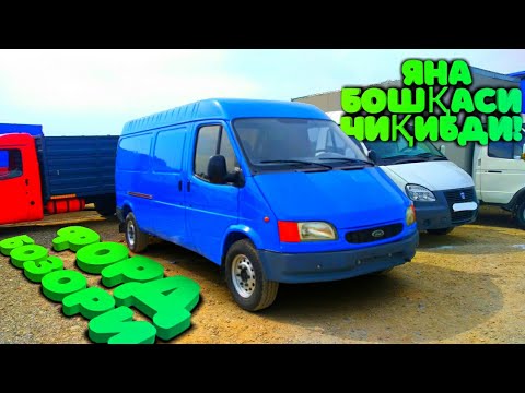 Видео: ФОРД БОЗОР АВЖИДА! ЯНА БОШҚАЛАРИ ЧИҚИБДИ! ЗЎРЛАРИДАН, АРЗОНЛАРИДАН ВА ХАР-ХИЛИДАН! НАМАНГАН БОЗОРИ