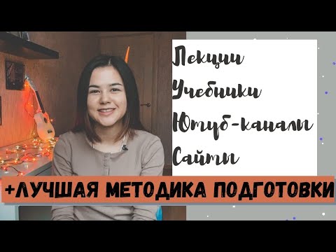 Видео: БИОХИМИЯ | Как все выучить к экзамену | Учеба в меде