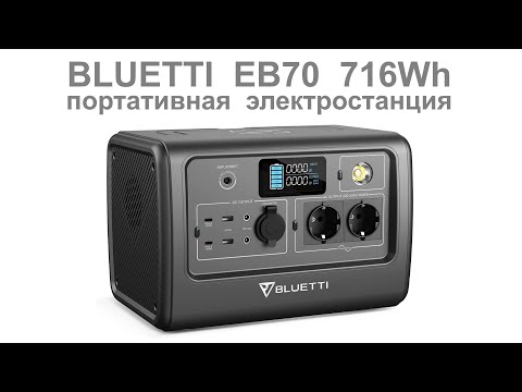 Видео: BLUETTI EB70 716Wh обзор портативной электростанции