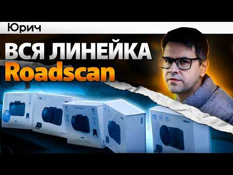 Видео: iBox Roadscan - сравнение ВСЕХ видеорегистраторов. В чём отличия??