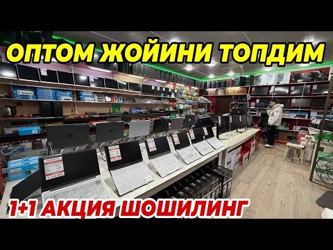 Видео: КОМПЬЮТЕР НОУТБУК ПРИНТЕР НАРХЛАРИ ОПТОМ ЖОЙИДАН ФАКАТ СИЗЛАР УЧУН