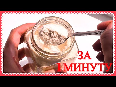 Видео: РАЗРЫХЛИТЕЛЬ ЗА 1 МИНУТУ из трех ингредиентов! БОЛЬШЕ В МАГАЗИНЕ НЕ ПОКУПАЮ!!!!