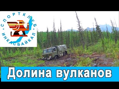 Видео: Путешествие в Хойто - Гол и Долину вулканов